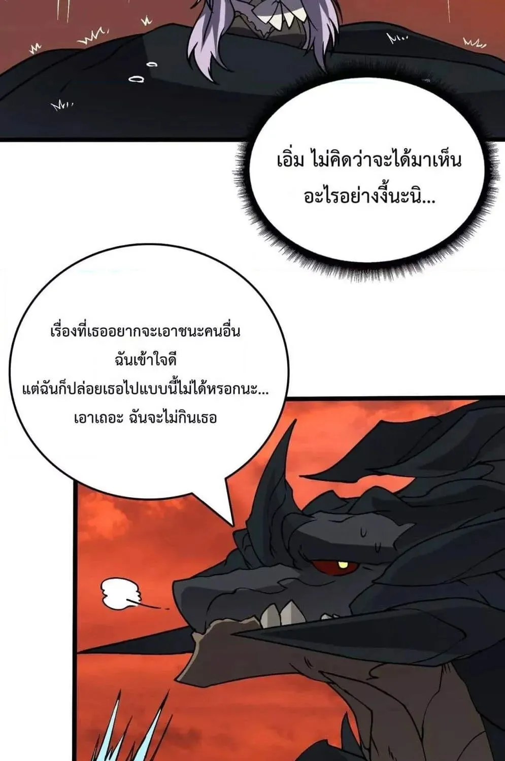 Starting as the Black Dragon BOSS - หน้า 59