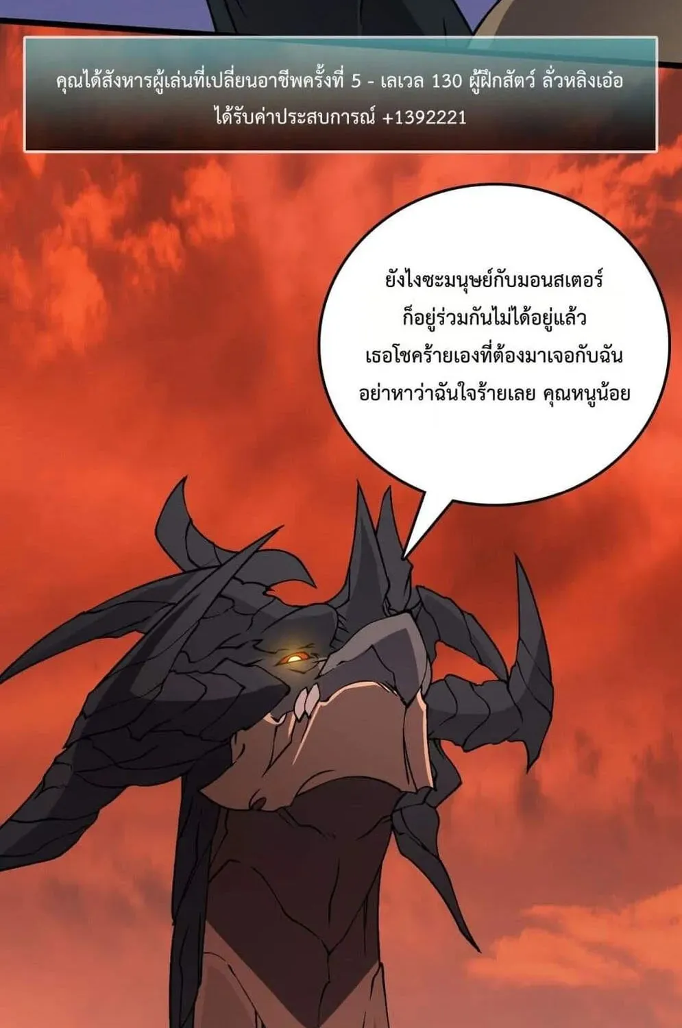 Starting as the Black Dragon BOSS - หน้า 62