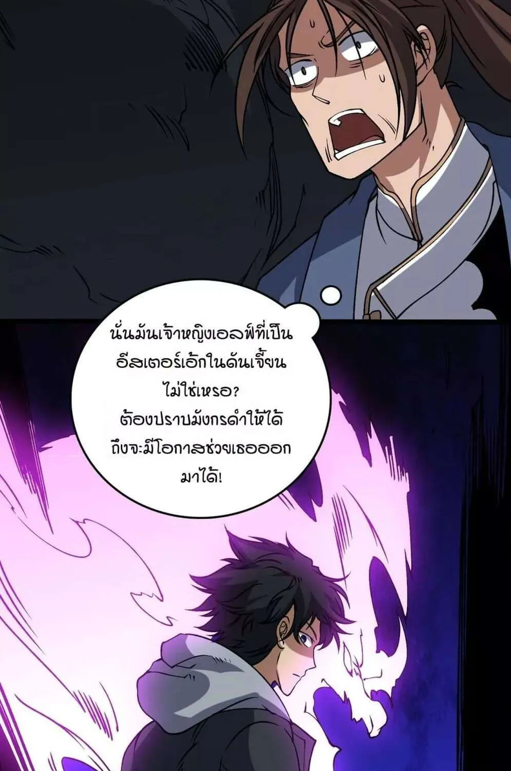 Starting as the Black Dragon BOSS - หน้า 54