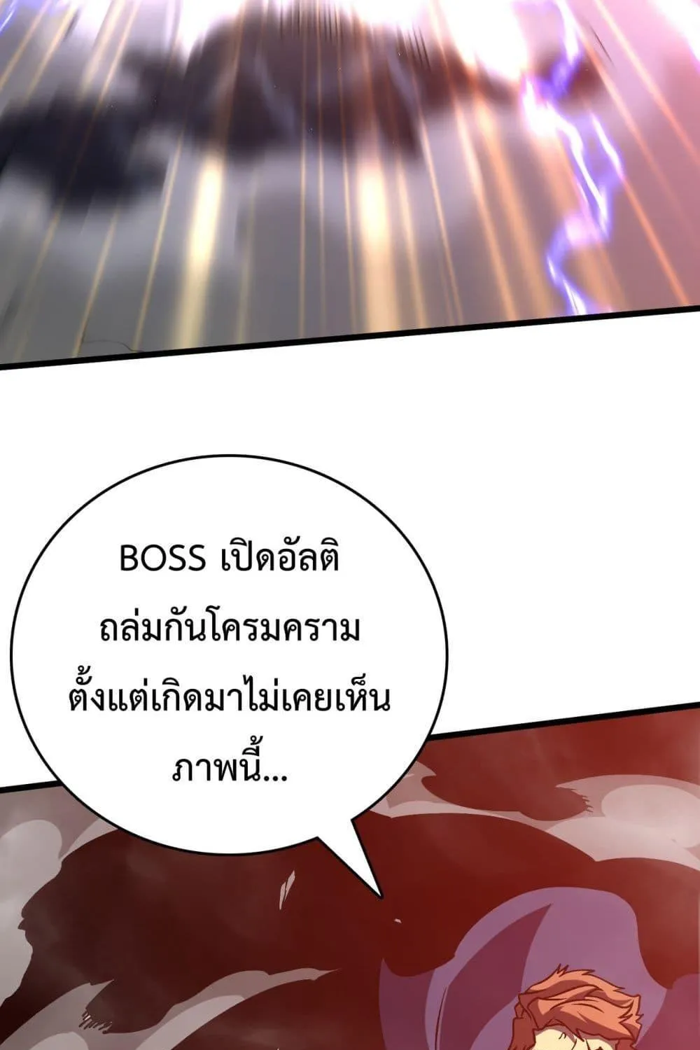 Starting as the Black Dragon BOSS - หน้า 23