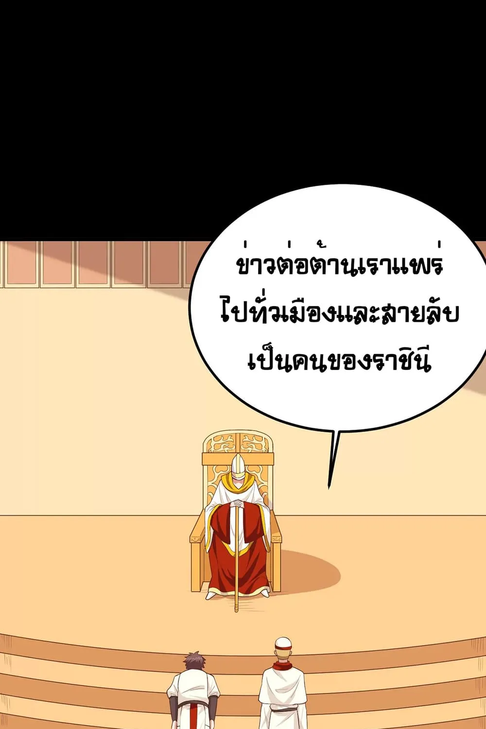 Starting from Today I’ll Work as a City Lord - หน้า 6