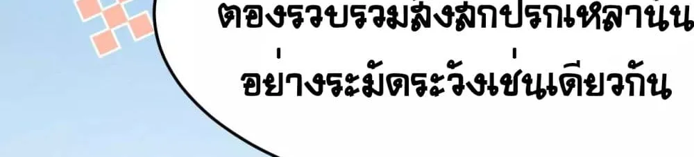 Starting from Today I’ll Work as a City Lord - หน้า 66