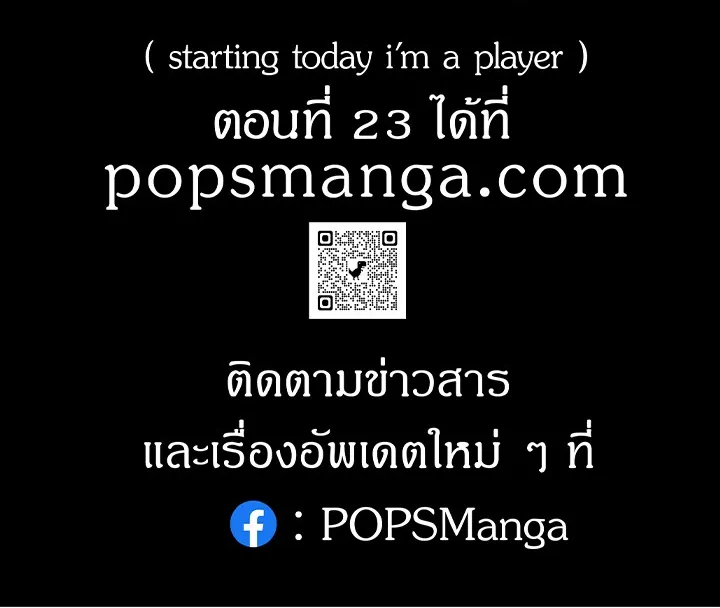 Starting Today, I’m a Player - หน้า 104