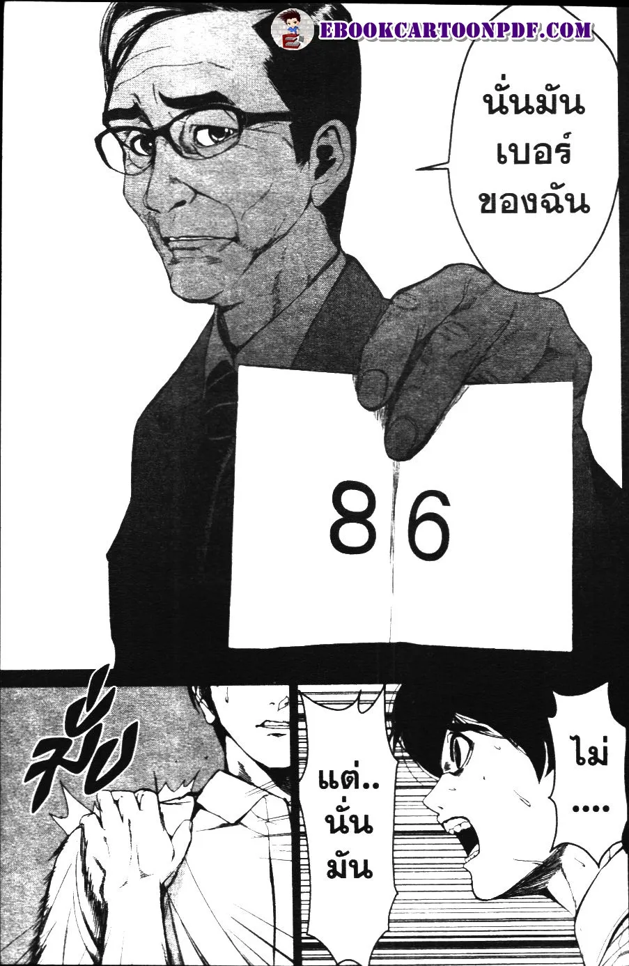 Starving Anonymous ฟาร์มขุนฅน - หน้า 11