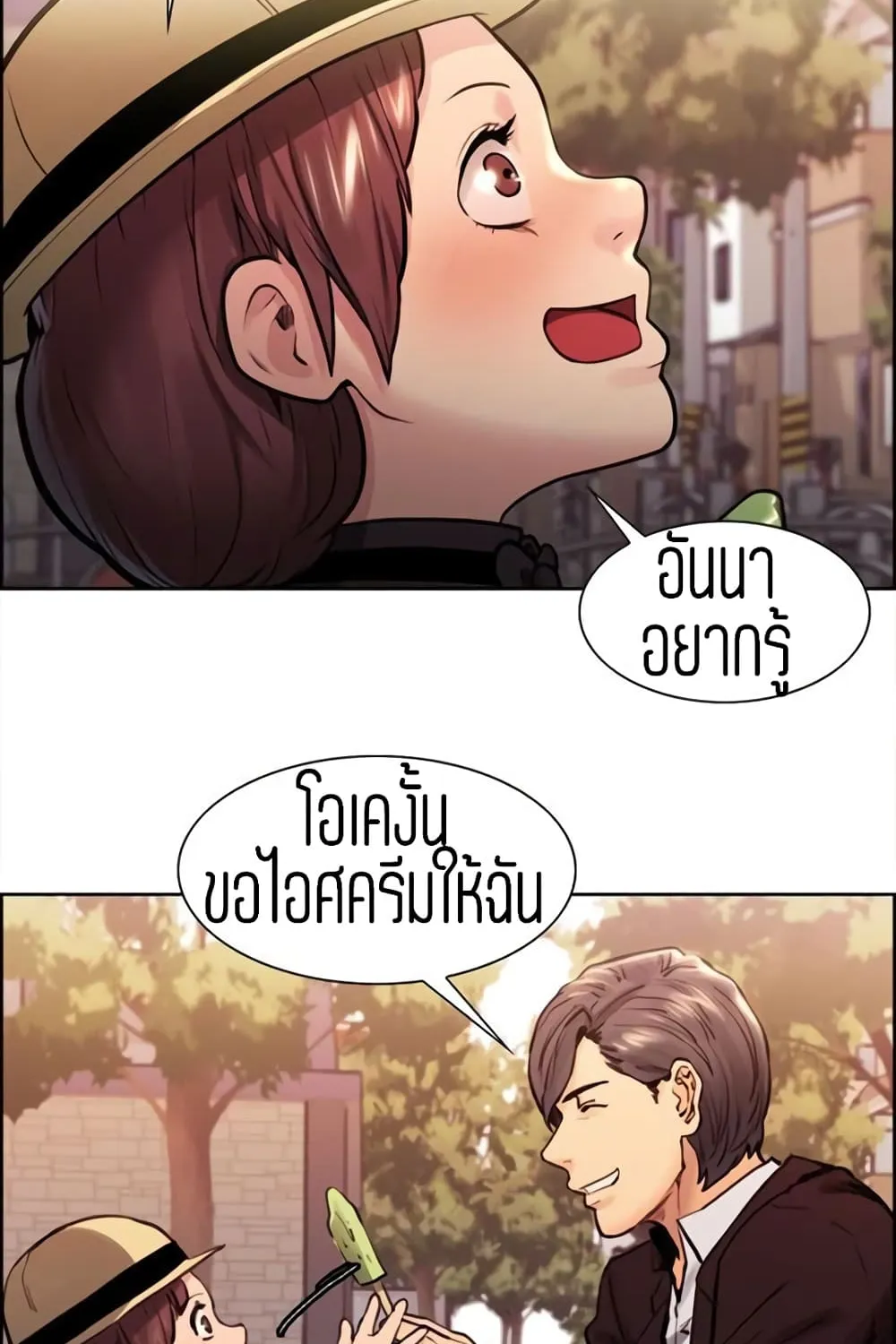 Steal Taste - หน้า 27