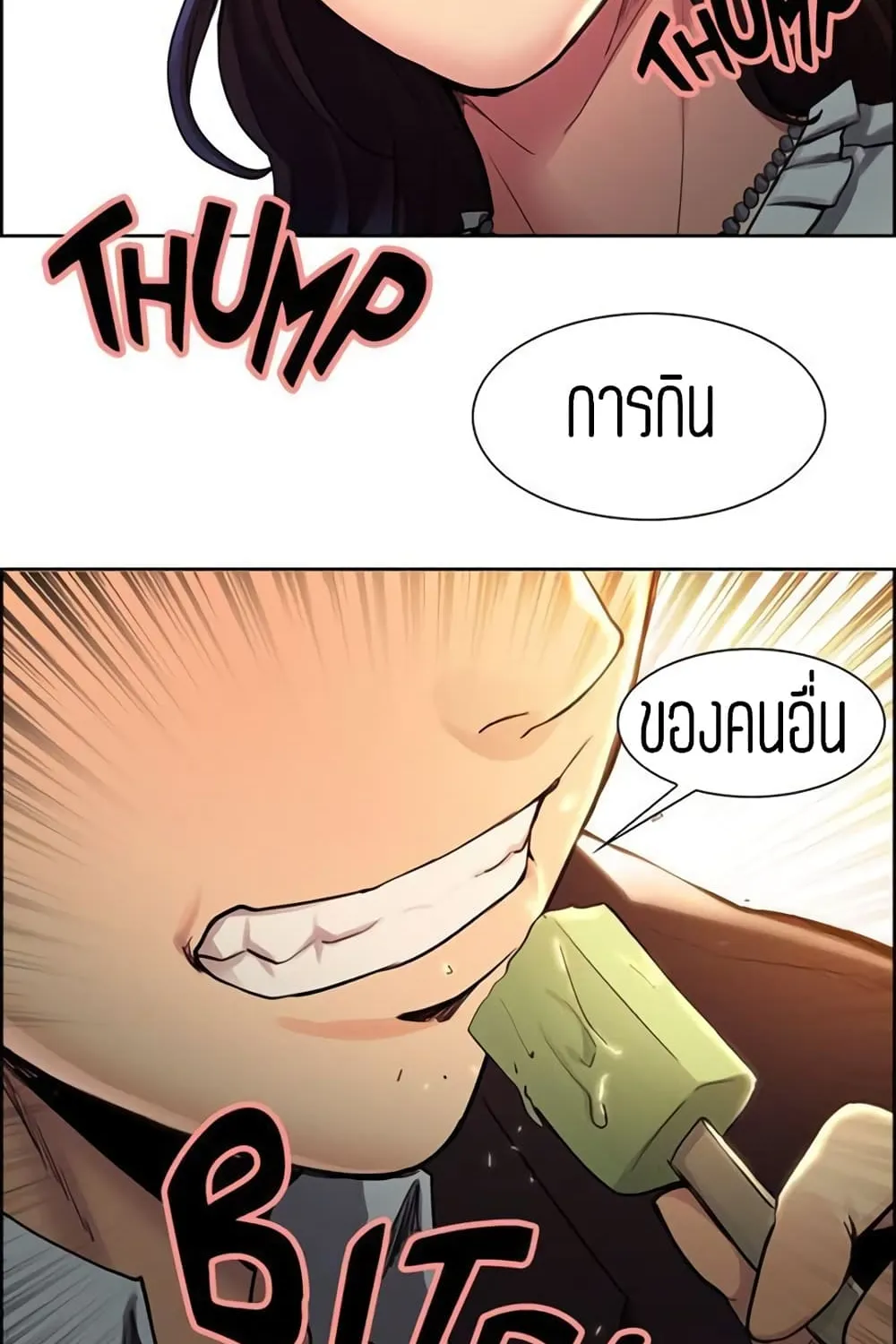 Steal Taste - หน้า 33