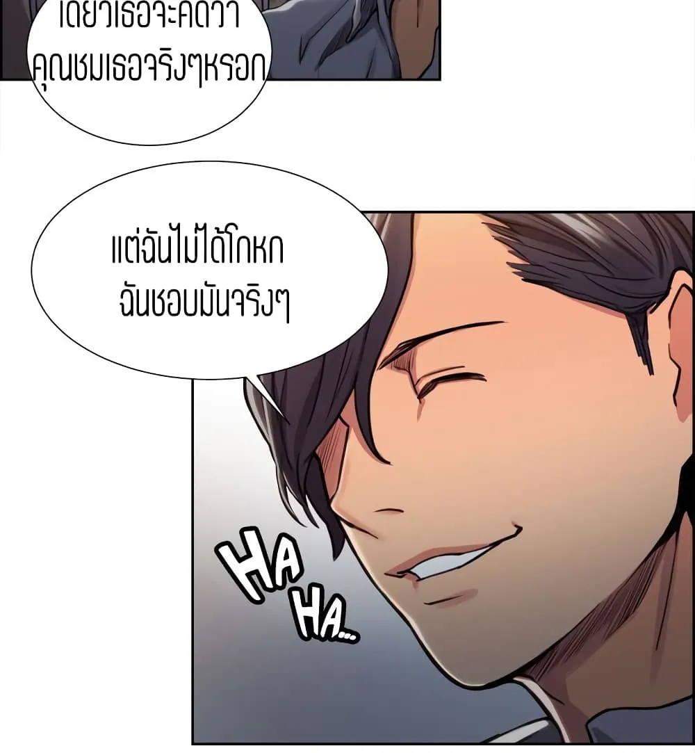 Steal Taste - หน้า 19