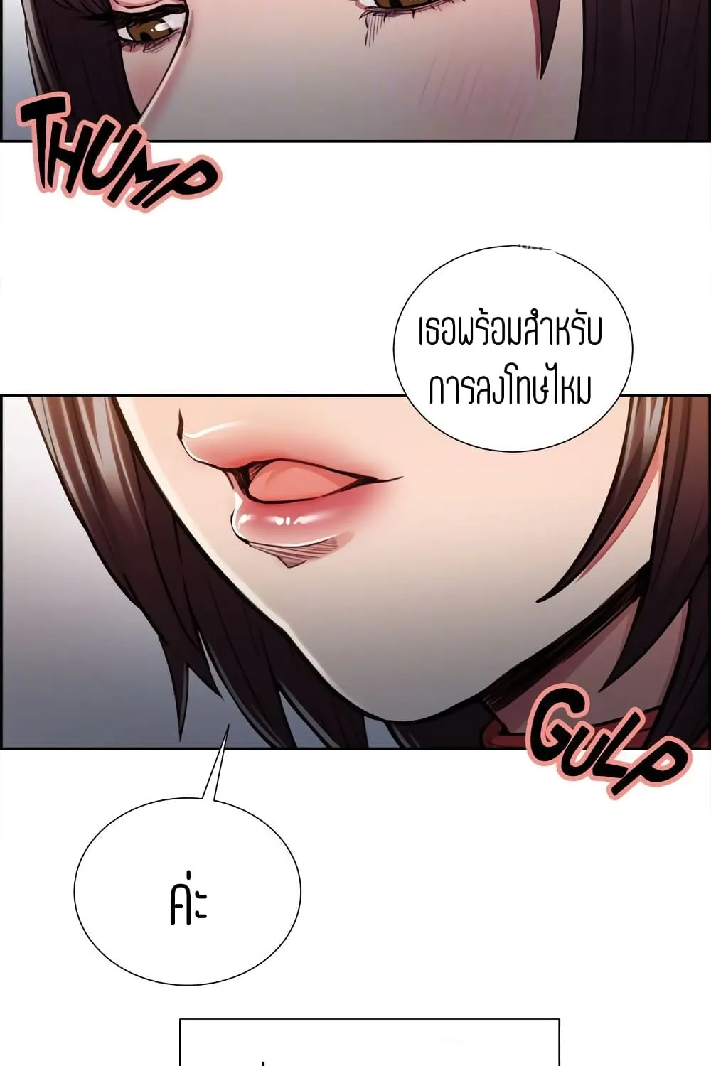 Steal Taste - หน้า 24