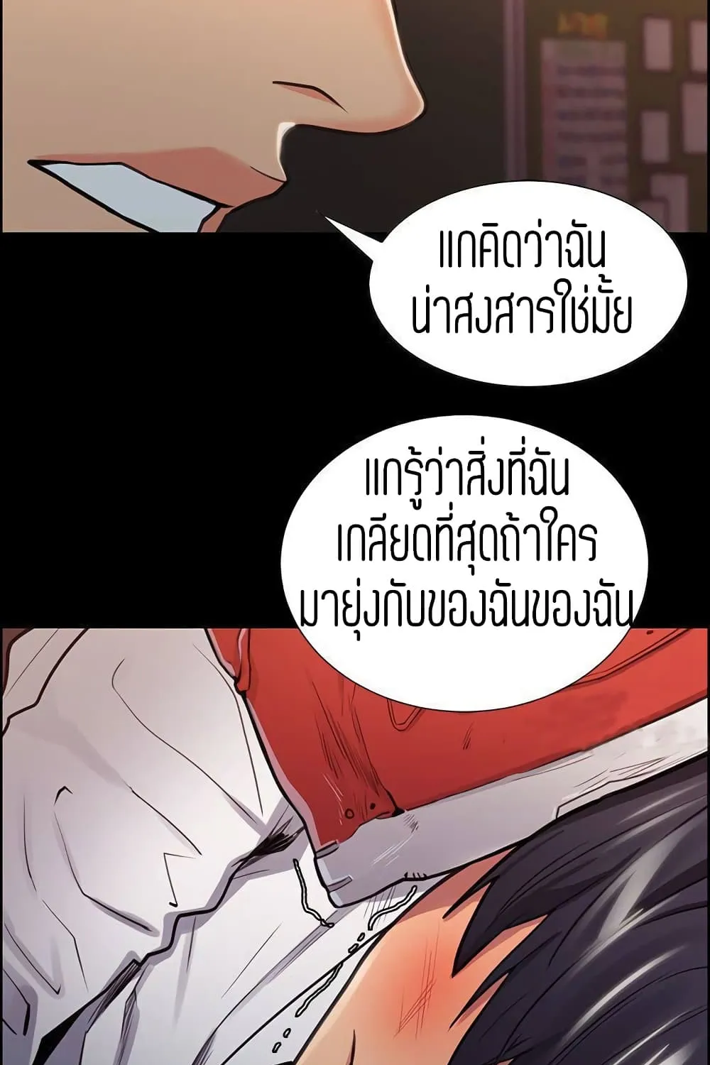 Steal Taste - หน้า 21