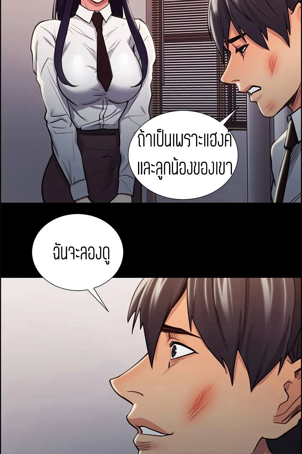 Steal Taste - หน้า 21