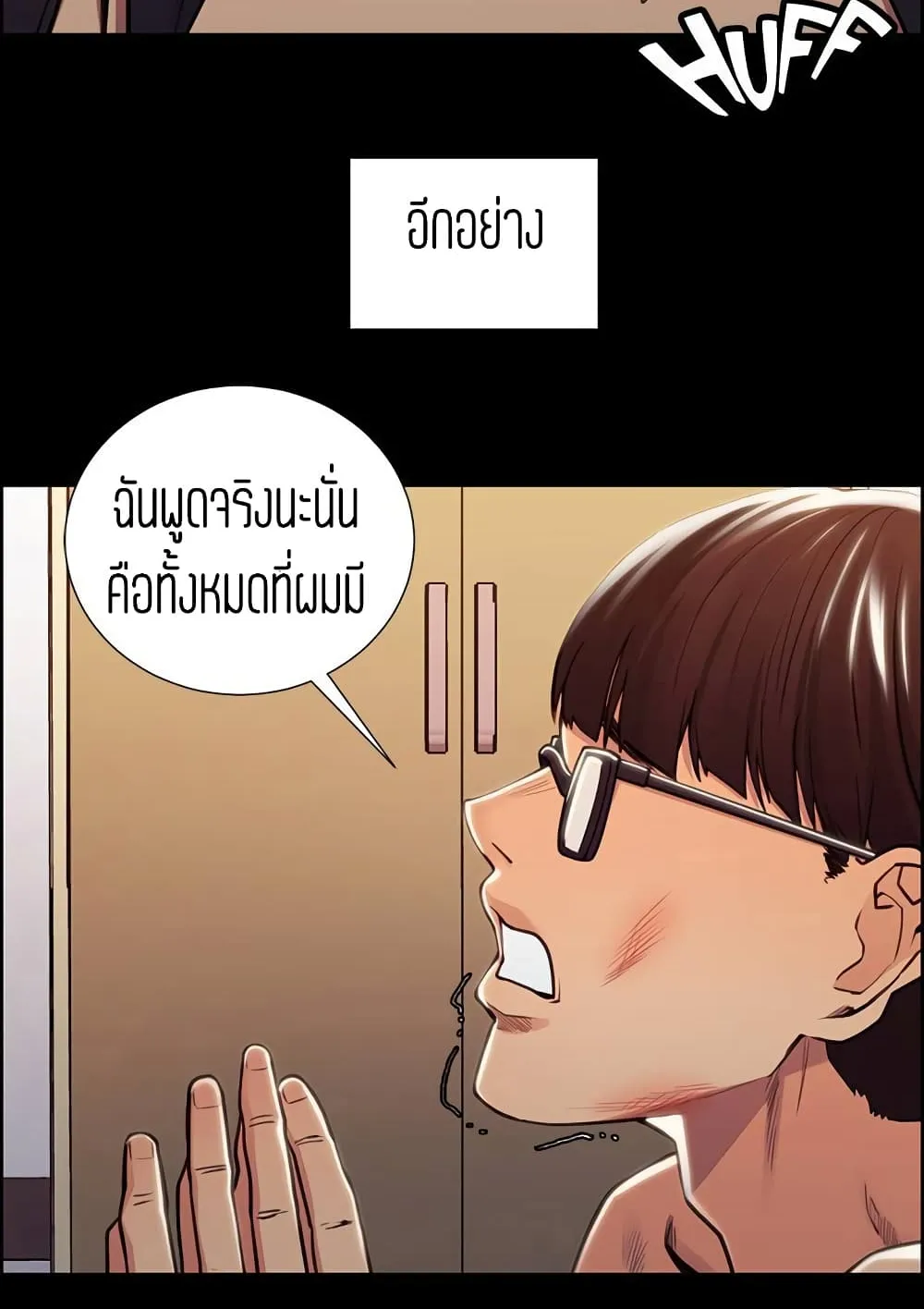 Steal Taste - หน้า 31