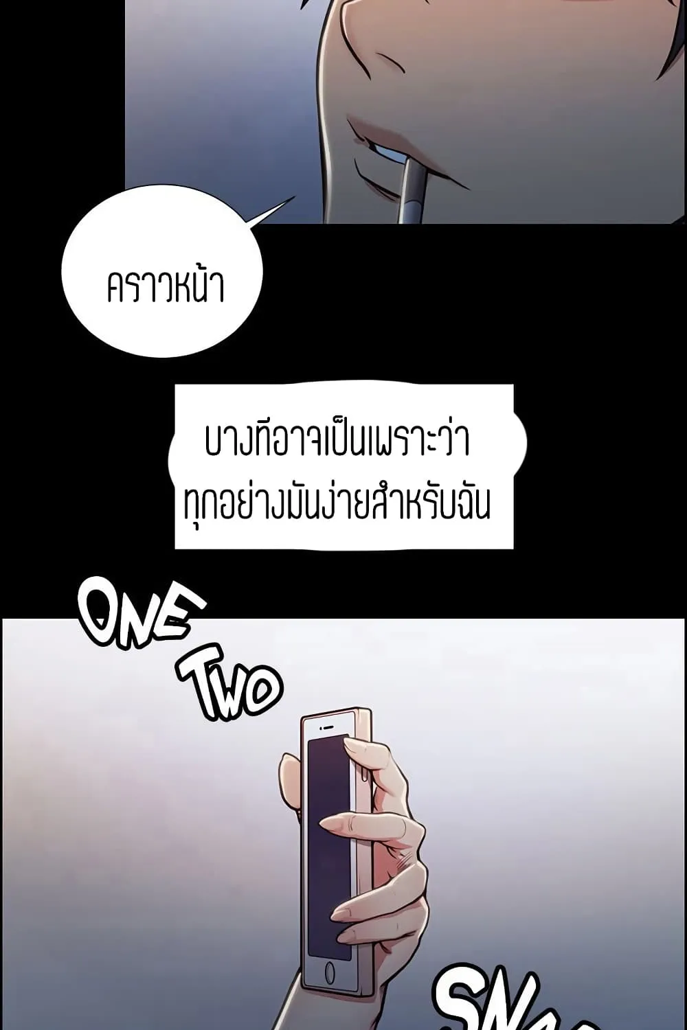 Steal Taste - หน้า 19