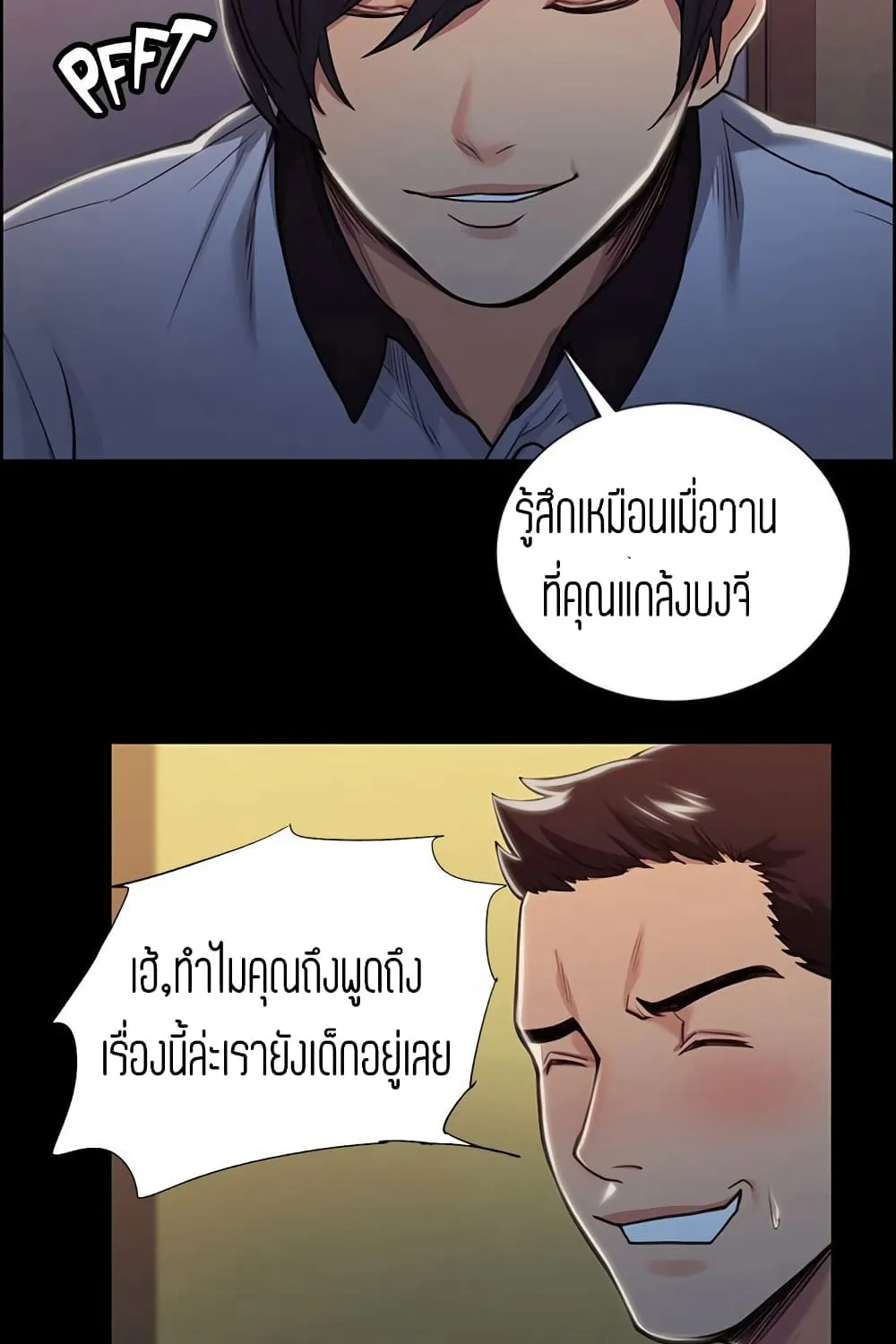 Steal Taste - หน้า 38