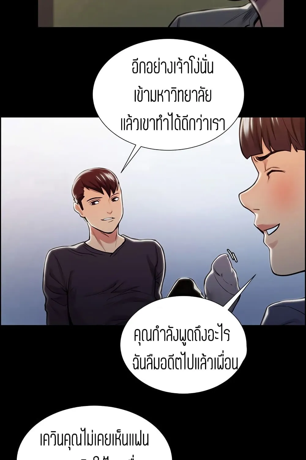 Steal Taste - หน้า 39