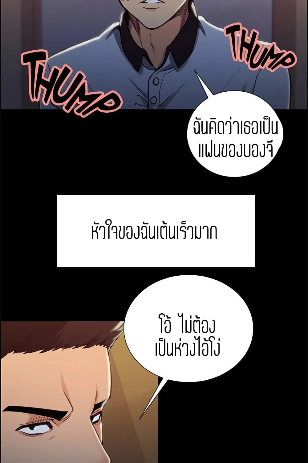 Steal Taste - หน้า 22