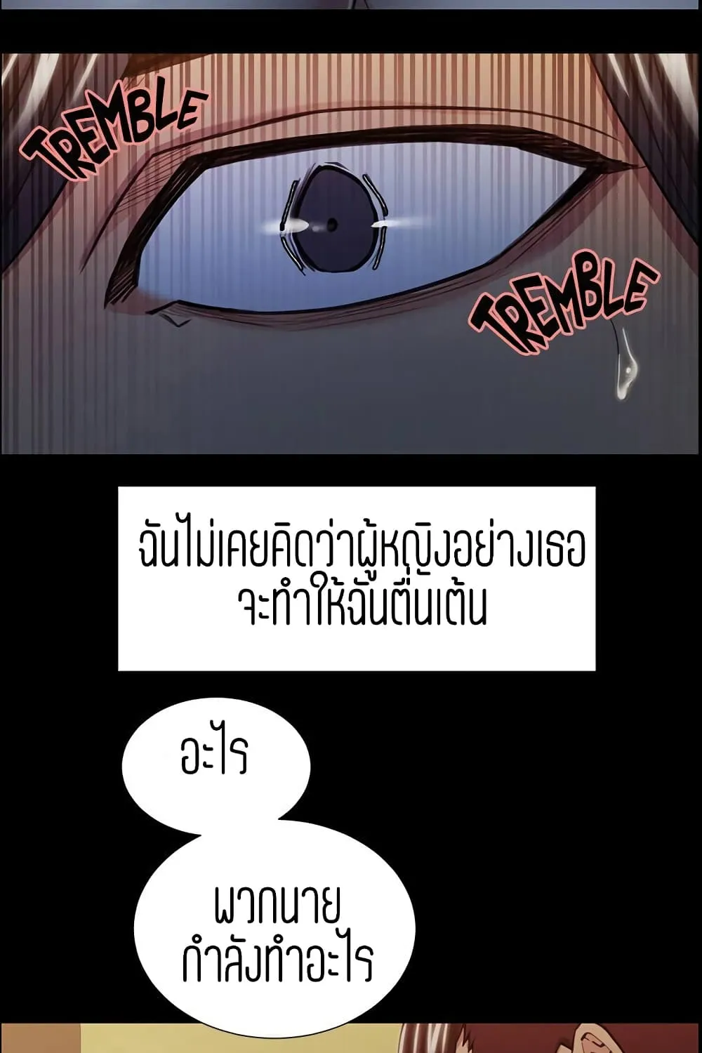 Steal Taste - หน้า 3