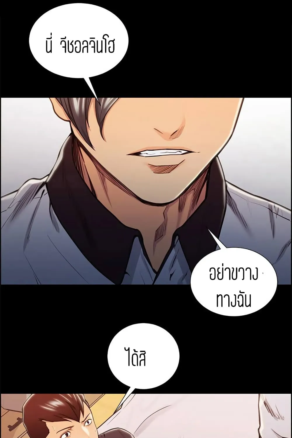 Steal Taste - หน้า 46