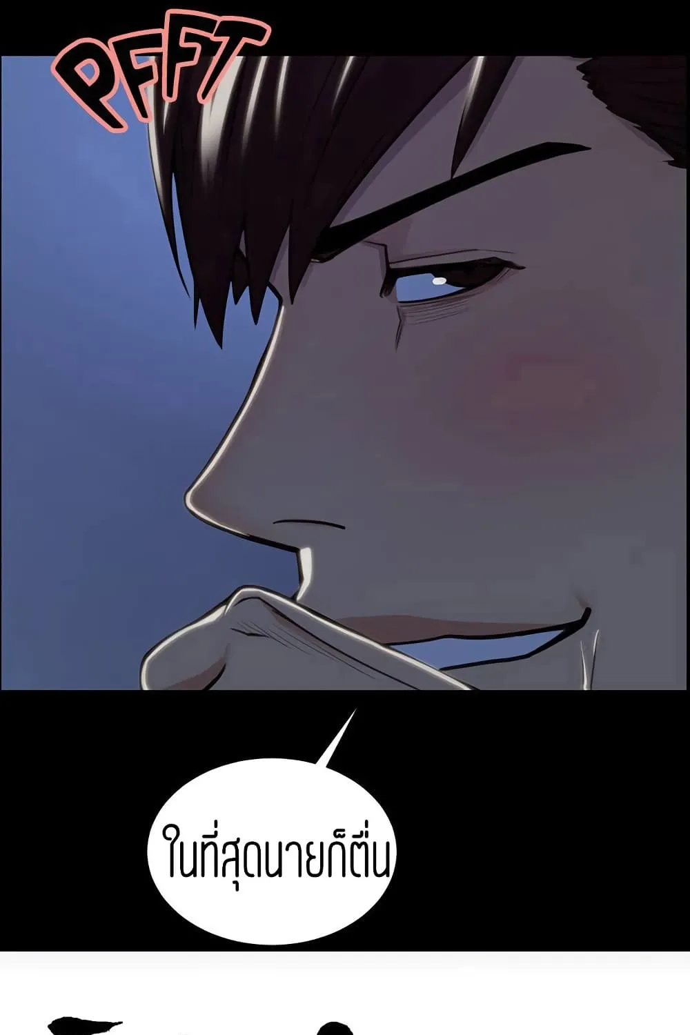 Steal Taste - หน้า 5