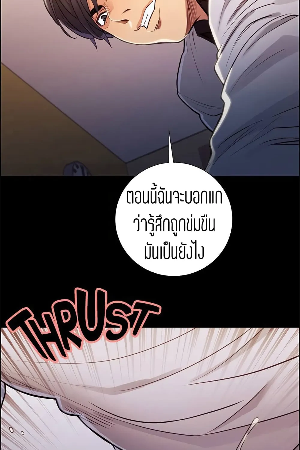 Steal Taste - หน้า 11