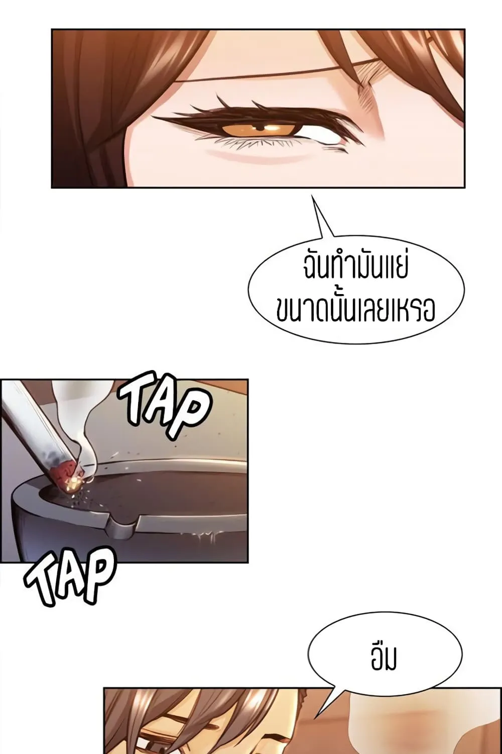 Steal Taste - หน้า 33