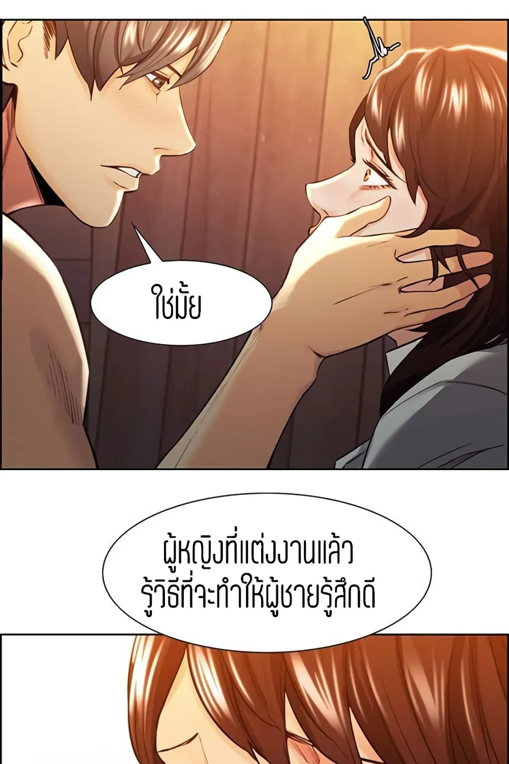 Steal Taste - หน้า 39