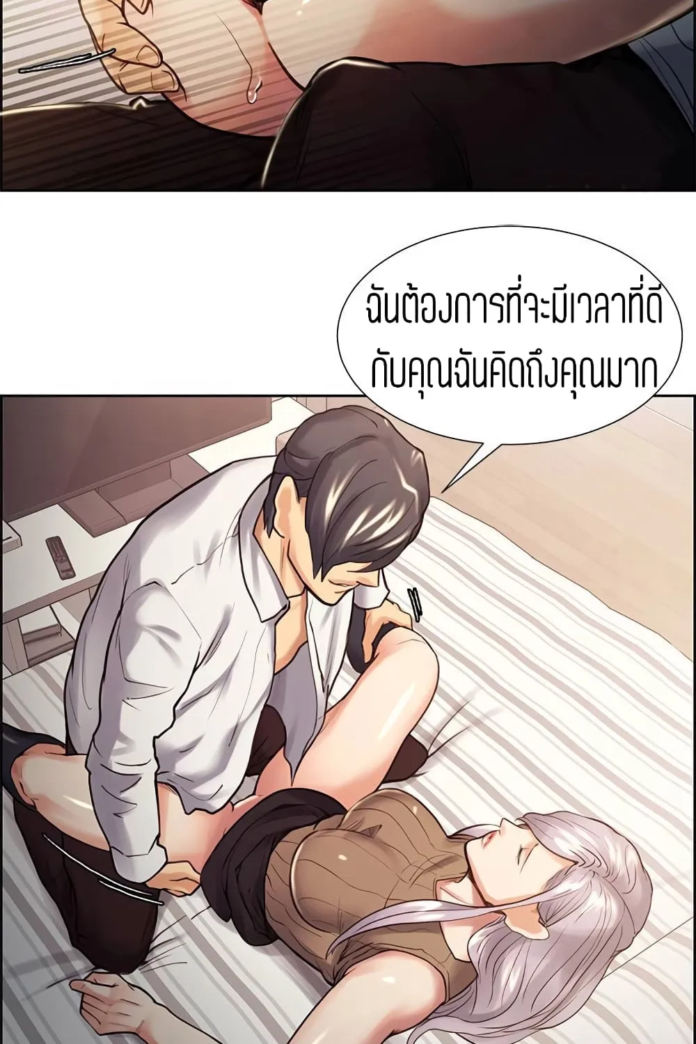 Steal Taste - หน้า 22