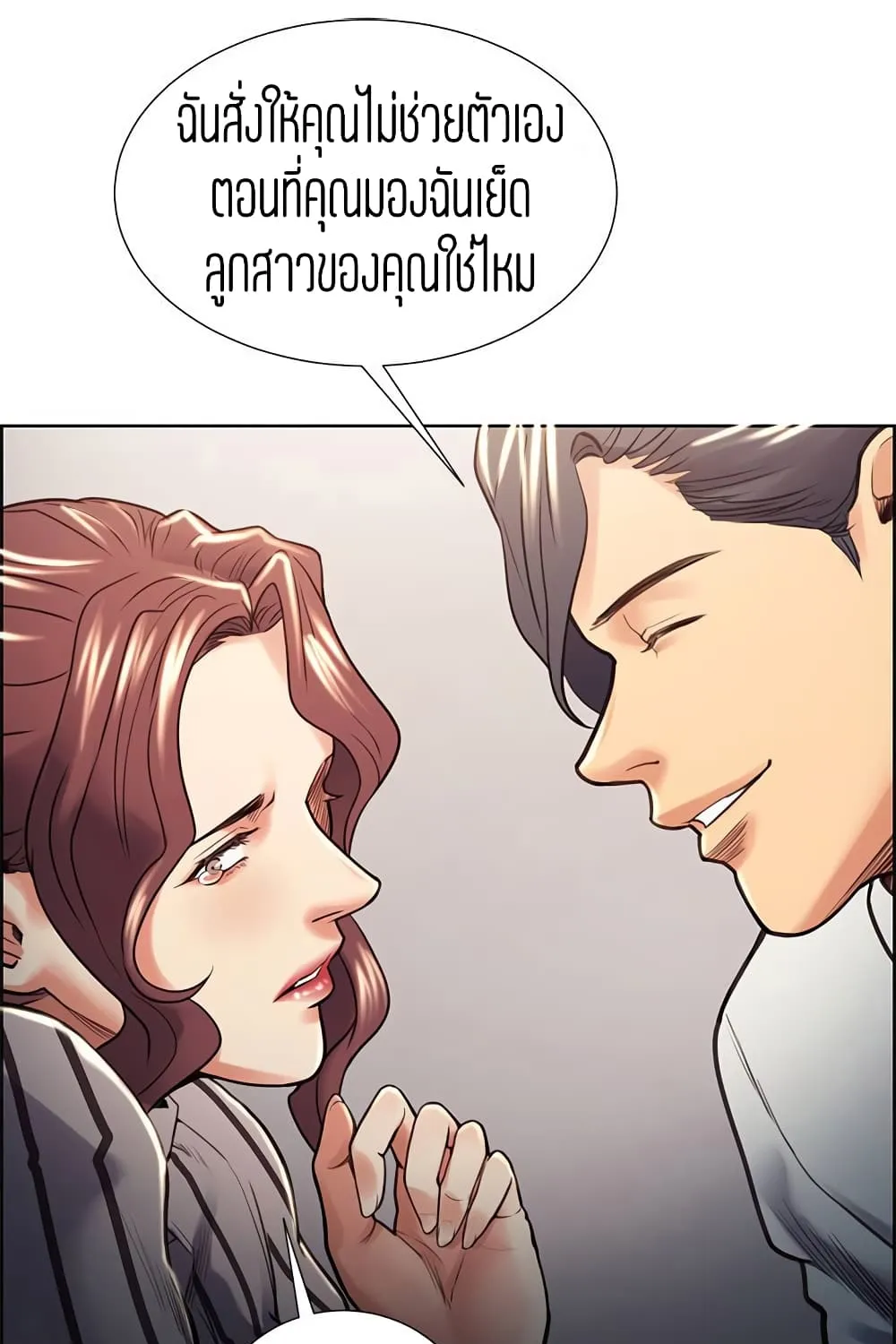 Steal Taste - หน้า 57