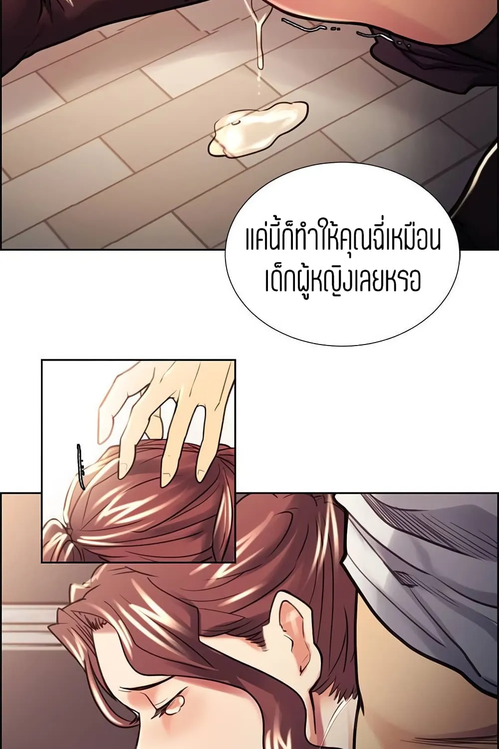 Steal Taste - หน้า 16