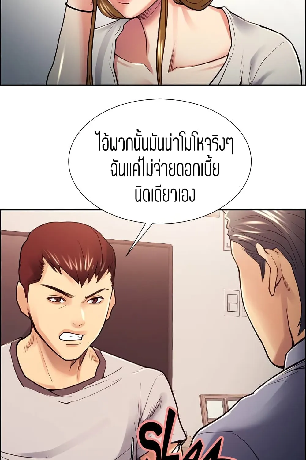 Steal Taste - หน้า 28