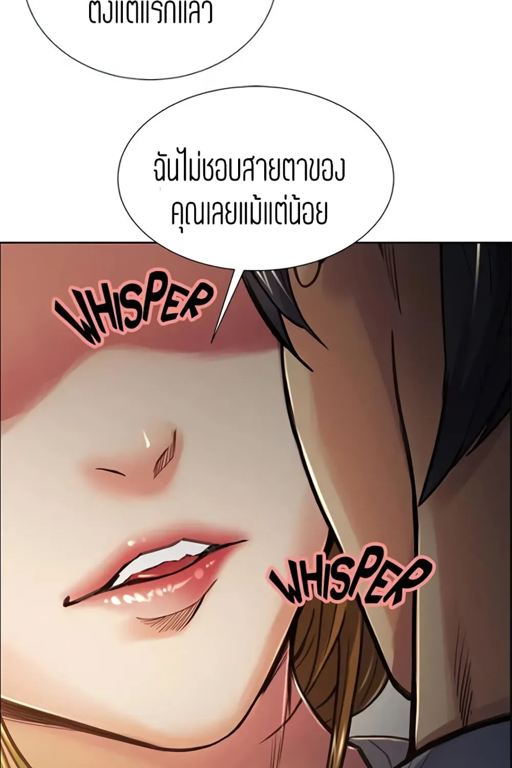 Steal Taste - หน้า 24