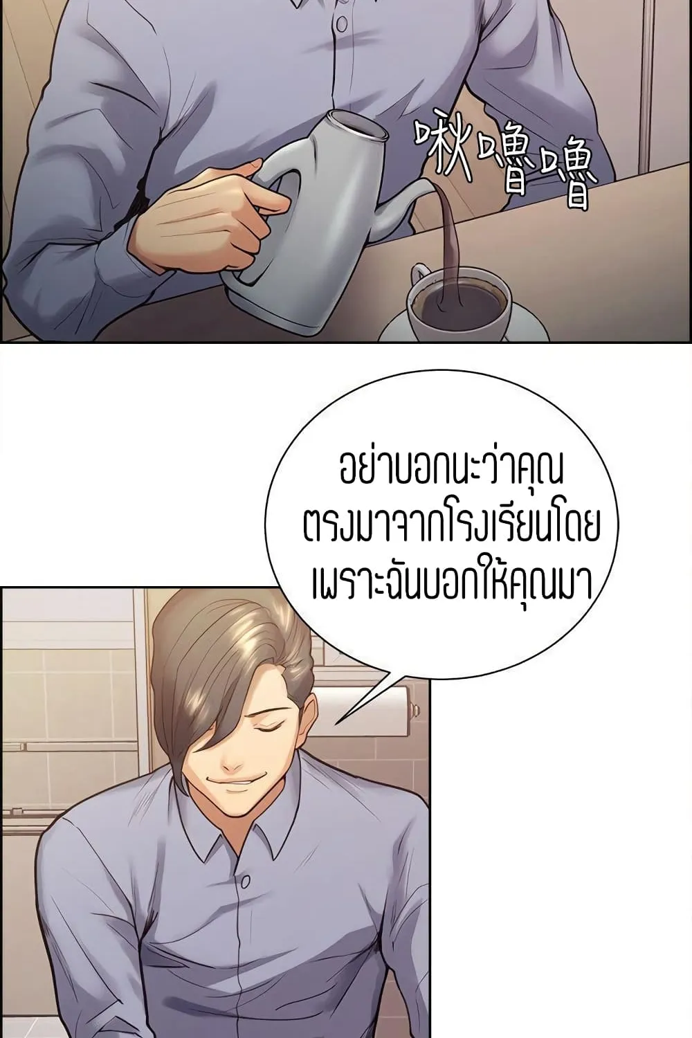 Steal Taste - หน้า 33