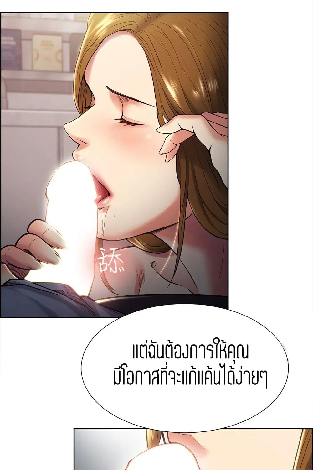 Steal Taste - หน้า 42