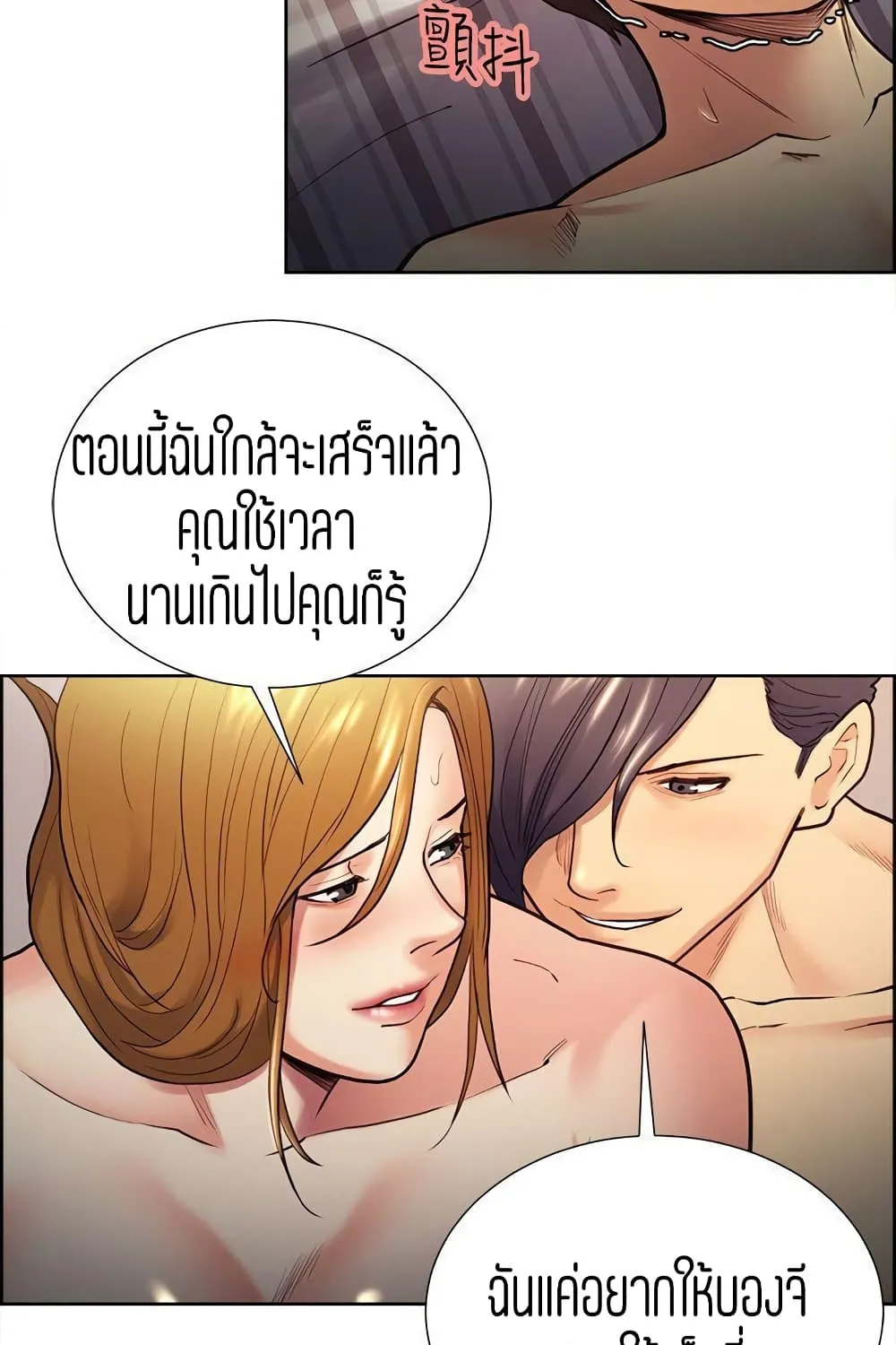 Steal Taste - หน้า 44