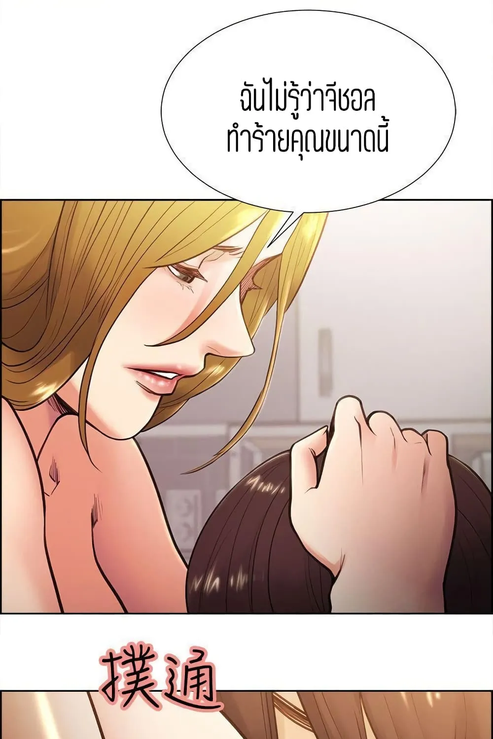 Steal Taste - หน้า 5