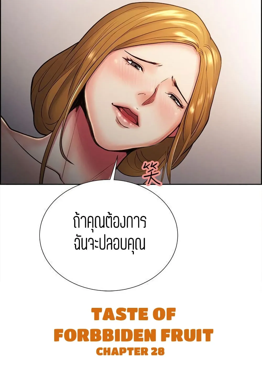 Steal Taste - หน้า 8