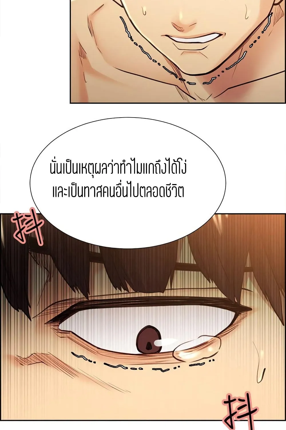 Steal Taste - หน้า 16