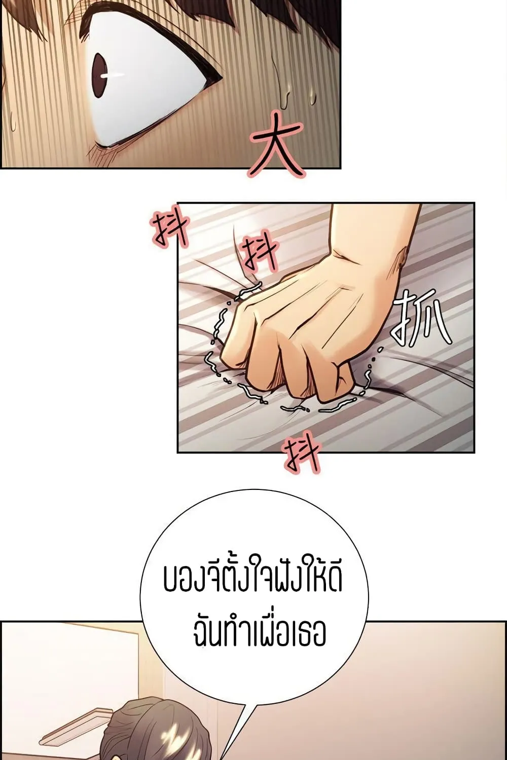 Steal Taste - หน้า 2