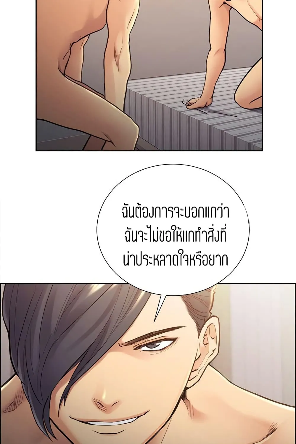 Steal Taste - หน้า 22