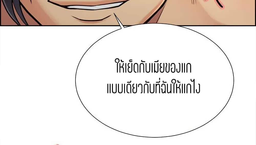 Steal Taste - หน้า 24