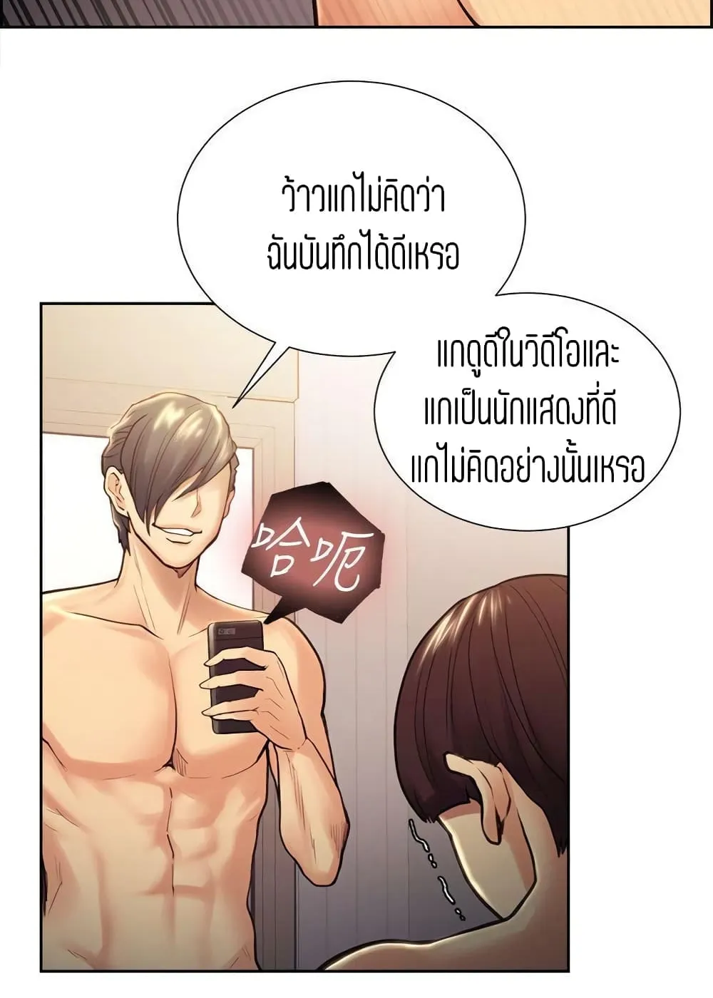 Steal Taste - หน้า 33