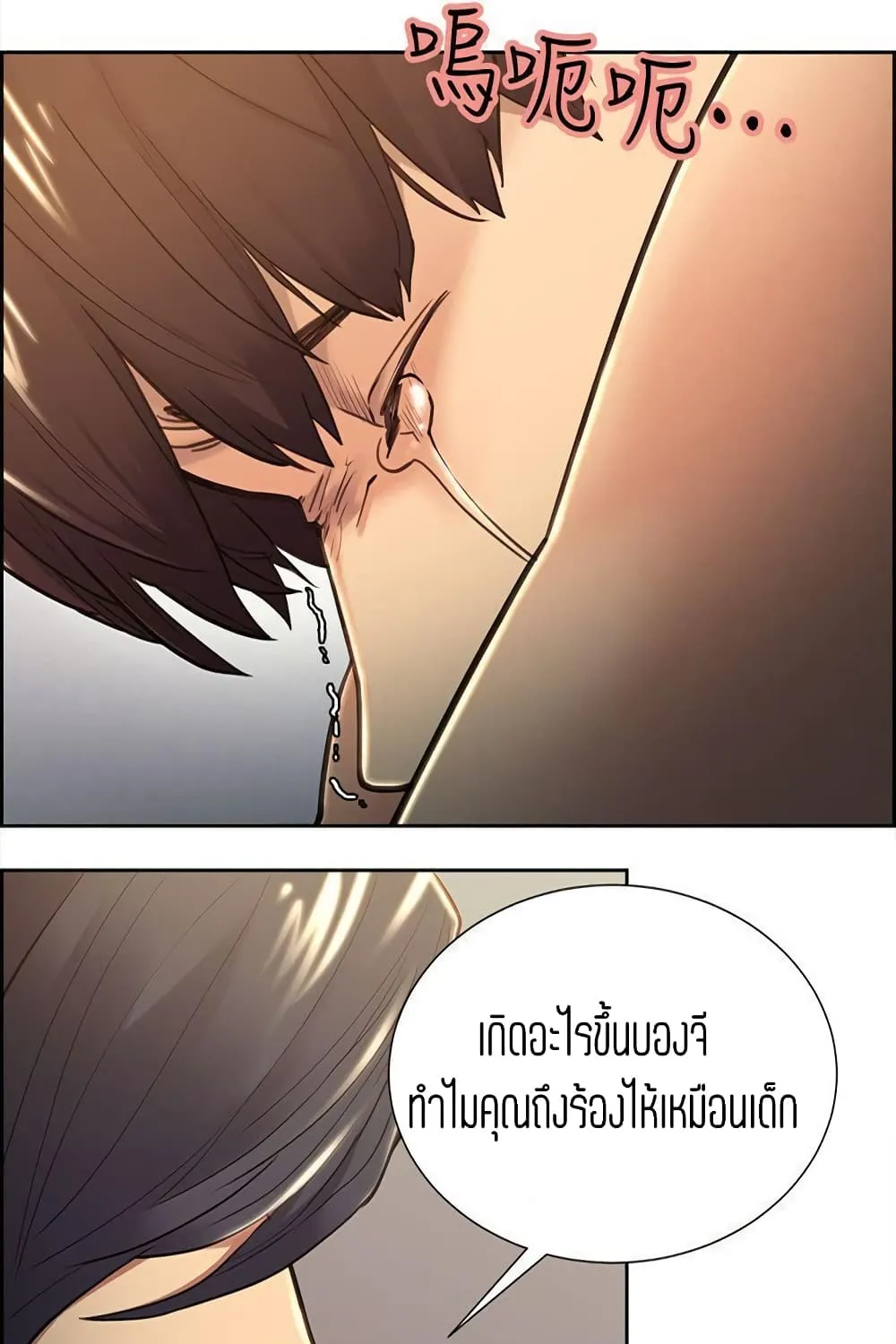 Steal Taste - หน้า 39