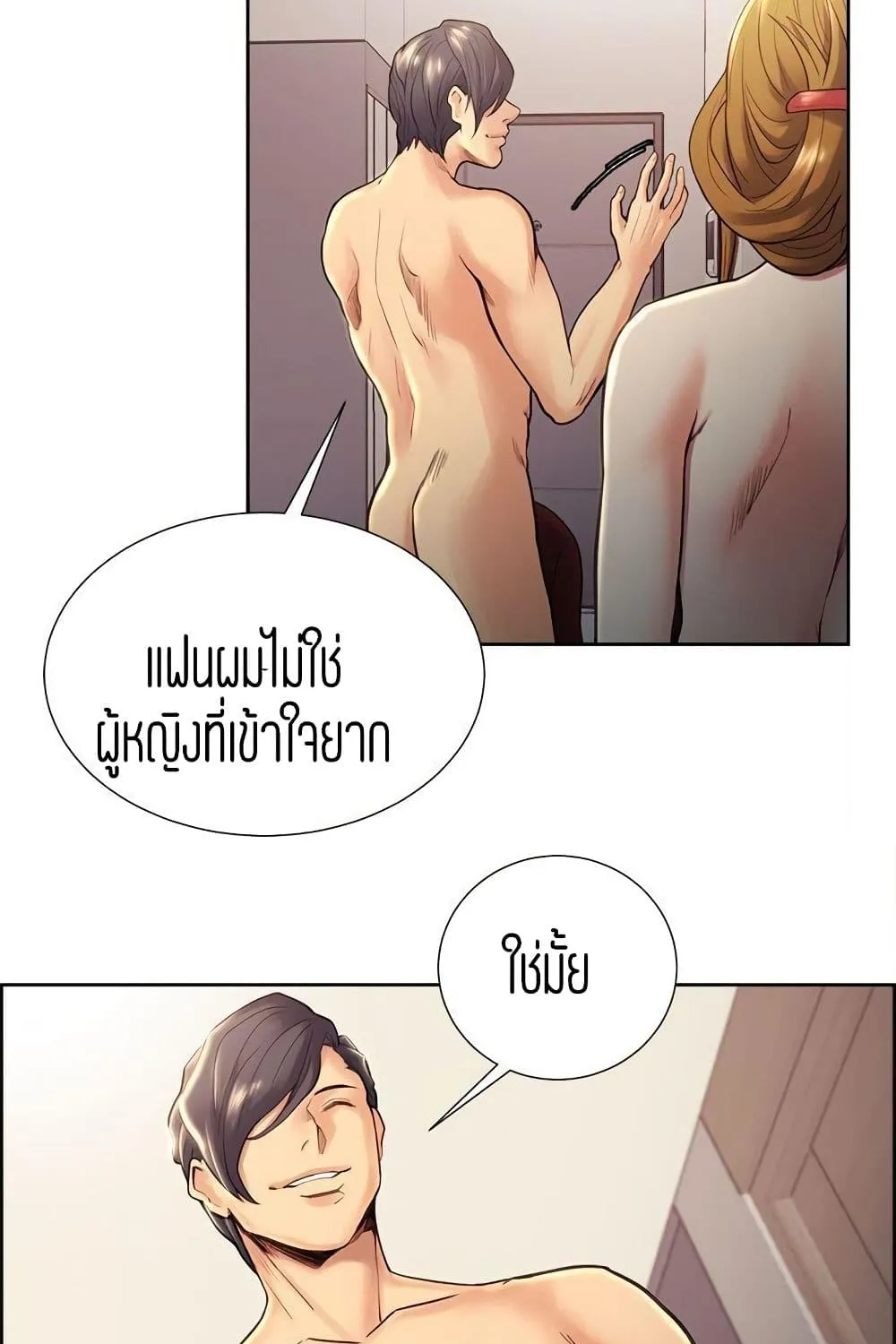 Steal Taste - หน้า 28