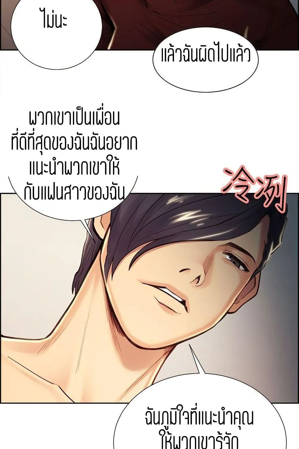 Steal Taste - หน้า 38