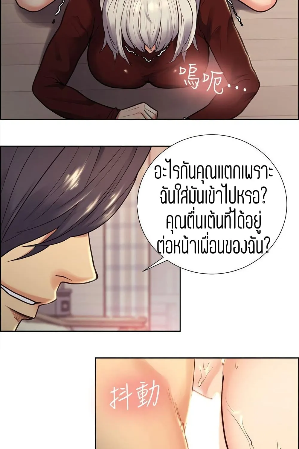 Steal Taste - หน้า 3