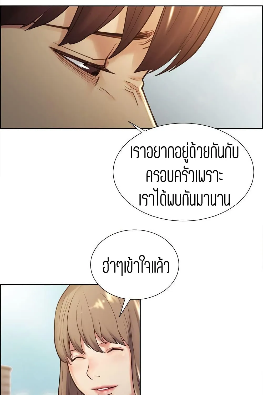 Steal Taste - หน้า 14