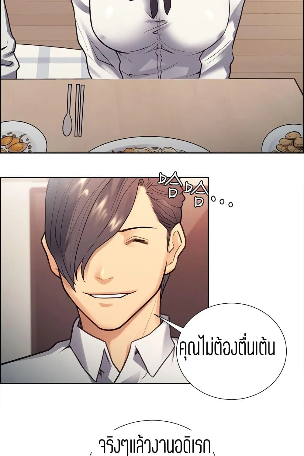 Steal Taste - หน้า 23