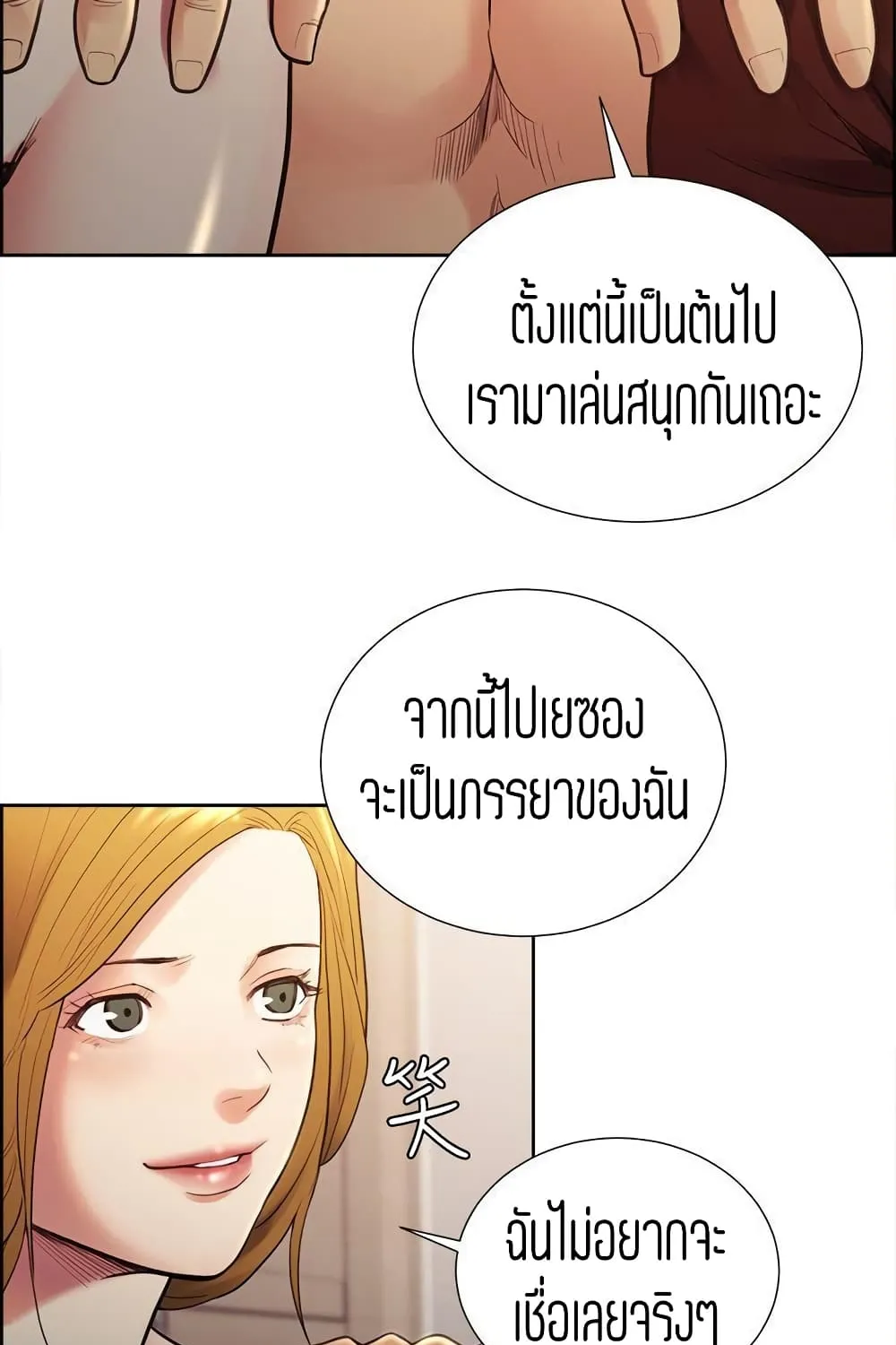 Steal Taste - หน้า 4