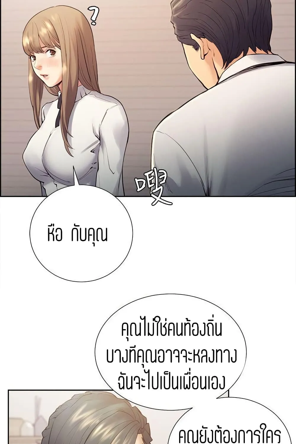 Steal Taste - หน้า 11