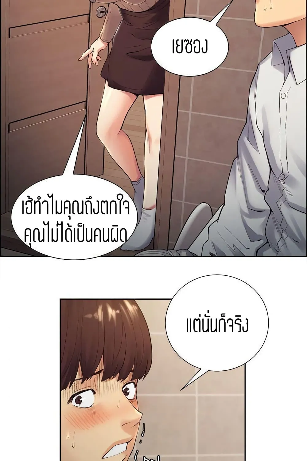 Steal Taste - หน้า 23