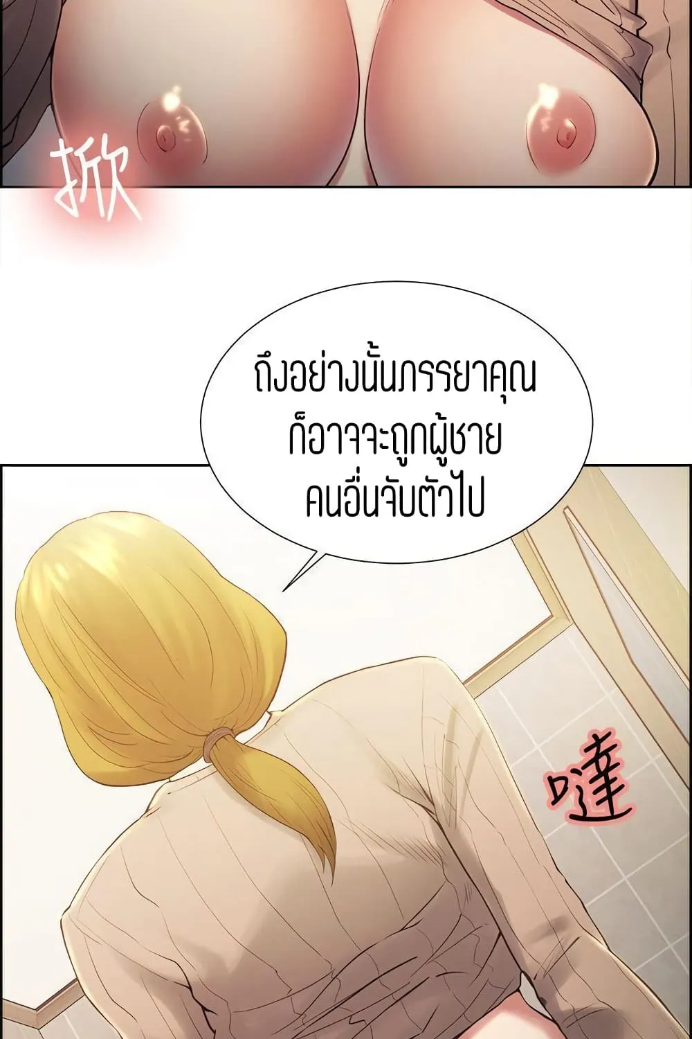 Steal Taste - หน้า 31